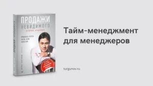 Тайм-менеджмент управление временем