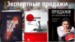 Что такое экспертные продажи