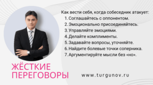 Жесткие переговоры в продажах